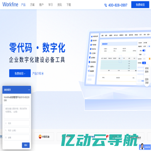 Workfine数据管理平台
