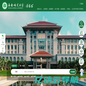 海南师范大学图书馆