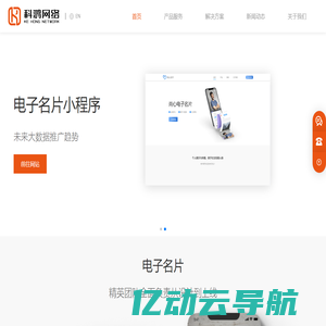 科鸿网络-助力为个人或企业通过软件产品获得更多资源！