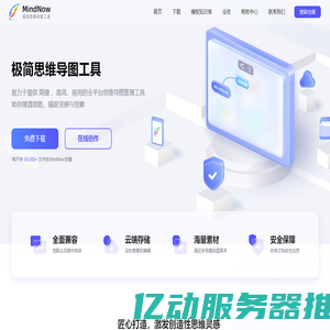 MindNow思维导图官网 - 极简思维导图软件