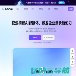 企业级AI智能体平台 | 一站式AI应用开发 | BetterYeah