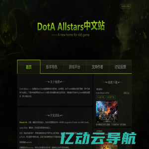 DOTA全明星中文站