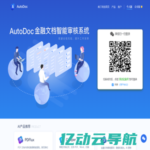 AutoDoc 金融文档智能审核系统