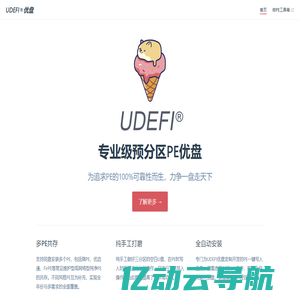 UDEFI®优盘