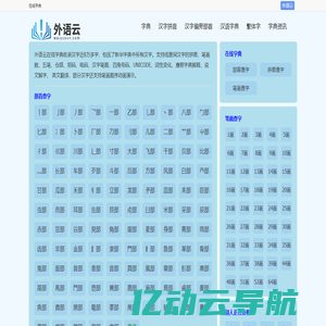 在线字典_汉语字典_新华字典-外语云