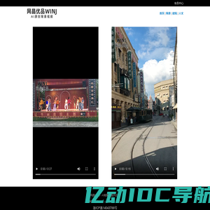 网晶优品WINJ - AI背景视频 原创小视频服务商