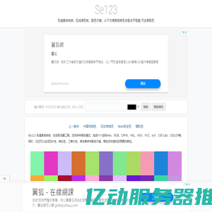 Se123色值查询，在线取色器，在线调色板
