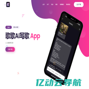 歌歌AI写歌官方网站 - 人人都是音乐家