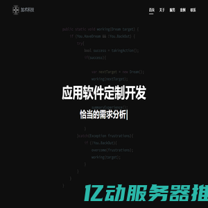 潍坊加术科技-移动应用APP小程序定制开发|企业应用软件开发公司