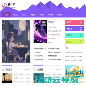 个性签名|个性签名查询|个性签名大全-云个性