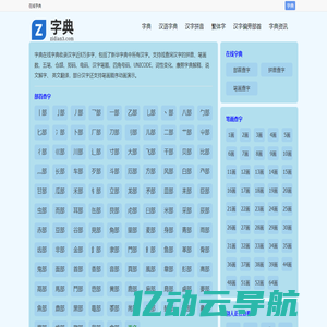 字典在线查字_在线查字_在线字典-字典