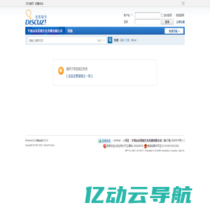 提示信息 -  平顶山市昊阳文化传媒有限公司 -  Powered by Discuz!