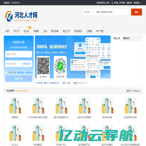 河北人才网_河北招聘网_河北省求职找工作信息网站【官网】