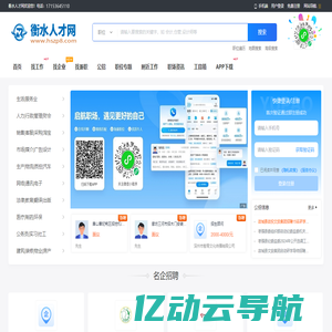 衡水人才网_衡水市最新招聘求职找工作信息【官网】