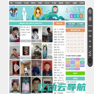【寻人网】免费寻人,免费找人,公益寻人平台