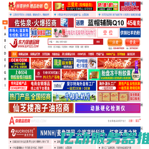 东方保健品网-保健品招商-保健品代理-保健品牌加盟