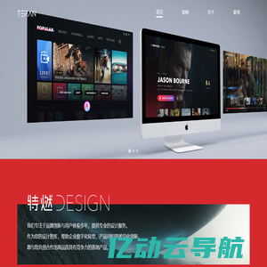 特燃设计创新 | TERAN UI UX Design 专注用户体验与品牌设计创新