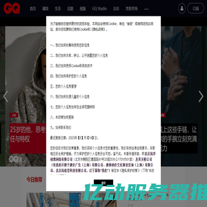 GQ男士网_国际视野高端男人时尚资讯网站