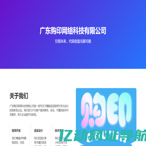 广东购印网络科技有限公司