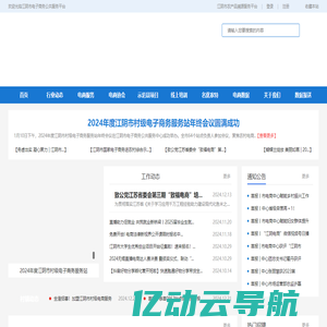 江阴市电子商务公共服务信息平台