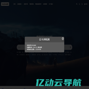 XU单机网-XUGAME_专注单机游戏下载