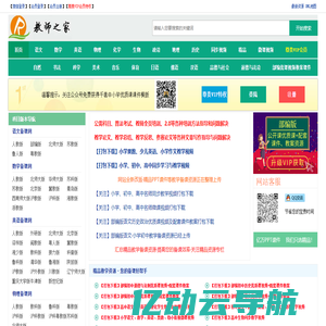 教师之家 - 让中小学教学资源下载更轻松