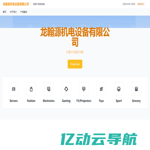龙翰源机电设备有限公司