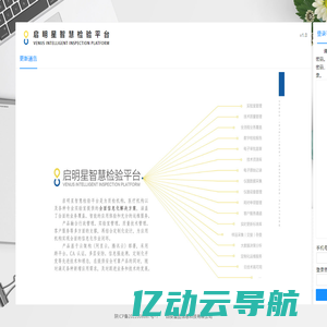 Venus启明星智检平台