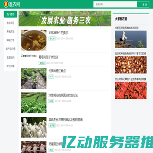 准农网 - 发展农业，服务三农