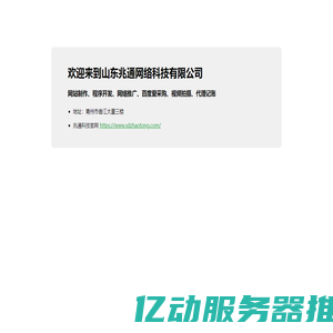 欢迎来到山东兆通网络科技有限公司