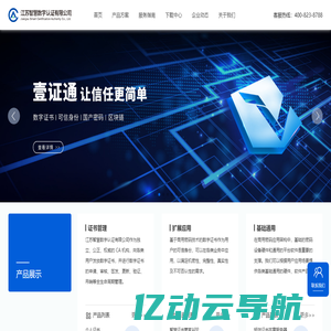 江苏智慧数字认证有限公司-智慧CA