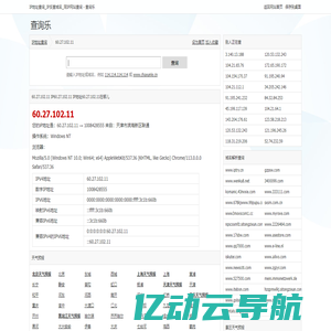 IP地址查询_IP反查域名_同IP网站查询 - 查询乐