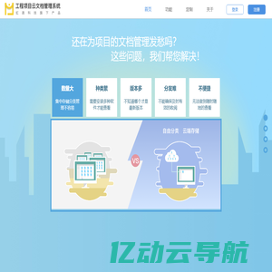 首页--工程项目云文档管理系统