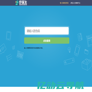 好医生防伪查询系统