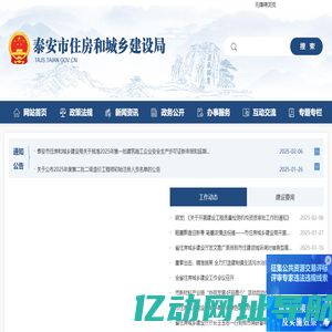 泰安市住房和城乡建设局