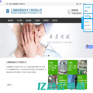 上海静硕隔音技术工程有限公司