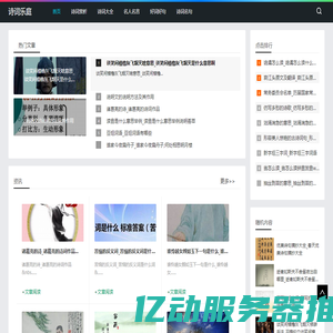 诗词乐庭-分享好词好句和诗词赏析教程学习网