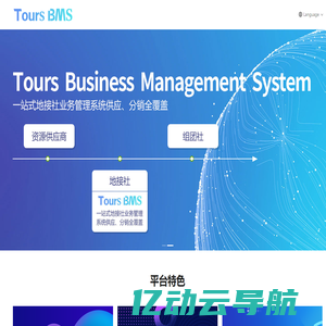 Tours Business Management System，旅行社业务管理系统