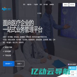 医疗行业CRM⁺业务管理软件_医疗器械销售管理软件经销商项目管理平台_八骏科技医疗云