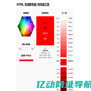 HTML在线取色器/拾色器工具