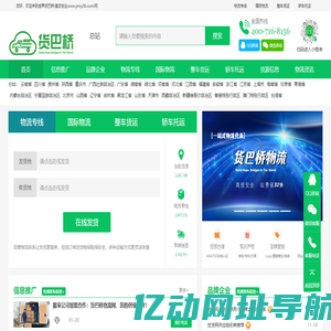 全国物流货运信息平台_物流加盟合作-货巴桥