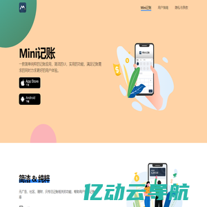 Mini记账 - 简洁好用的记账App