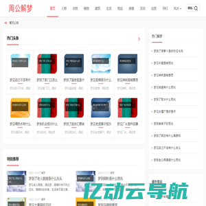 周公解梦大全_周公解梦查询_解梦大全 - 周公解梦