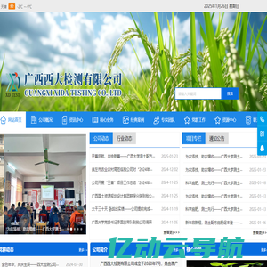 广西西大检测有限公司