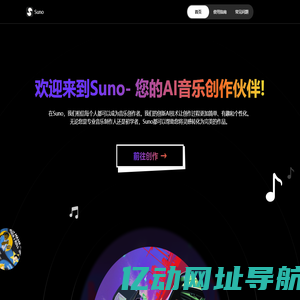 Suno AI 音乐创作平台 - 轻松一点，打造专属音乐作品