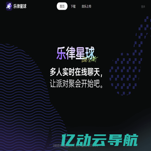 乐律星球