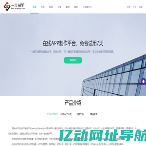 在线app开发平台_在线APP制作平台 - 驿站APP