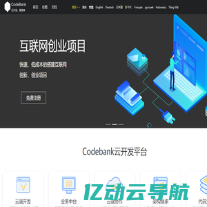 Codebank蜂巢云开发平台