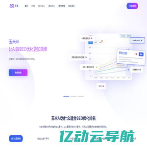 玉米AI-玉米SEO-AI写作-AI生成-AI文章写作-孙魏网络