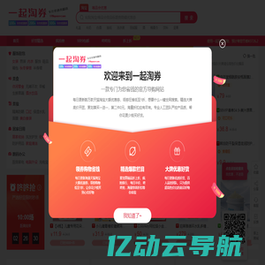 一起淘券(178quan.com) —领先的网上购物省钱优惠券，让您尽享低价购物乐趣！